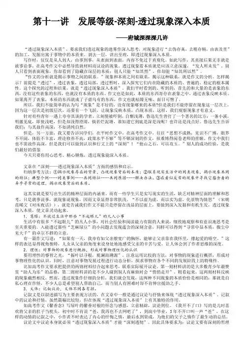 11发展等级-深刻-透过现象深入本质
