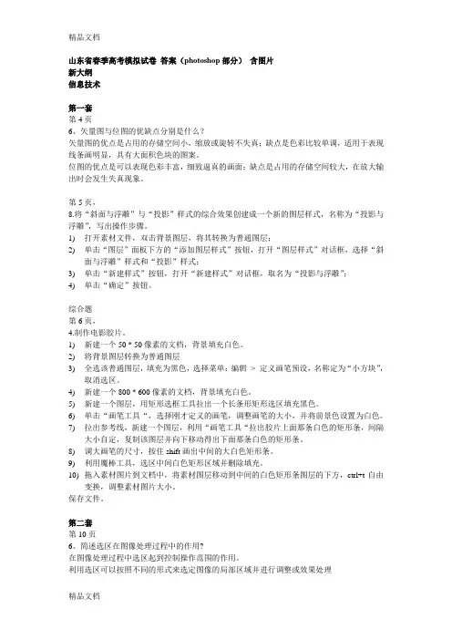 最新山东省春季高考模拟试卷信息技术photoshop部分-答案(含图片)资料
