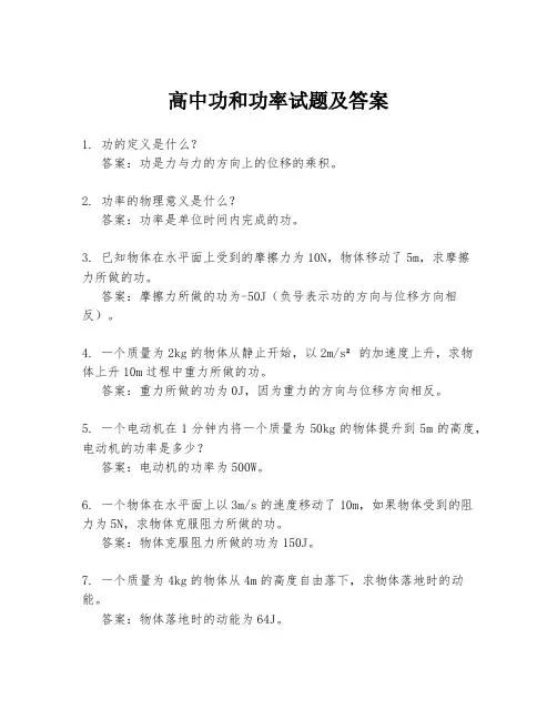 高中功和功率试题及答案