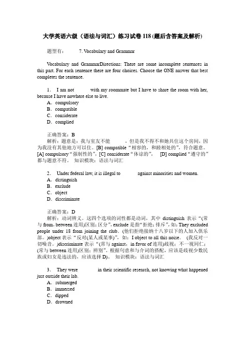 大学英语六级(语法与词汇)练习试卷118(题后含答案及解析)