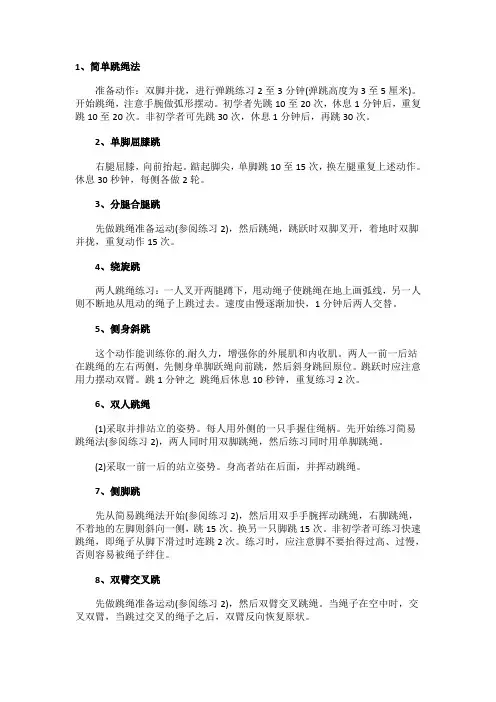 跳绳运动的技巧有哪些