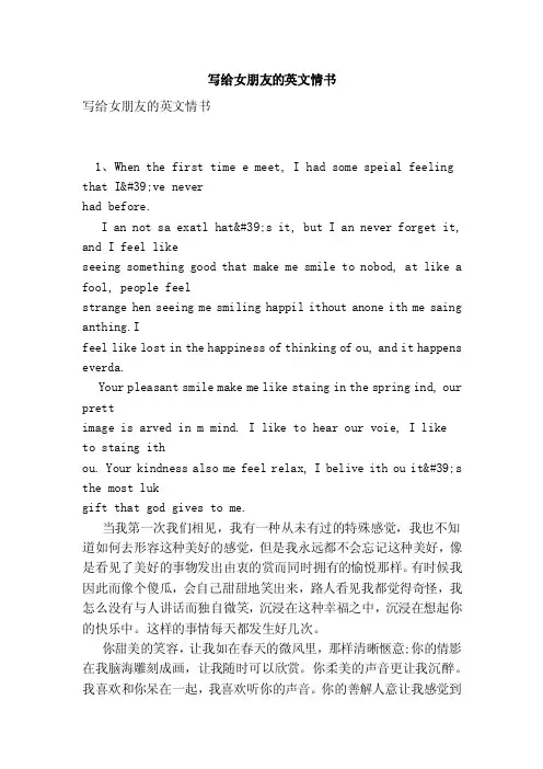 写给女朋友的英文情书（范本）