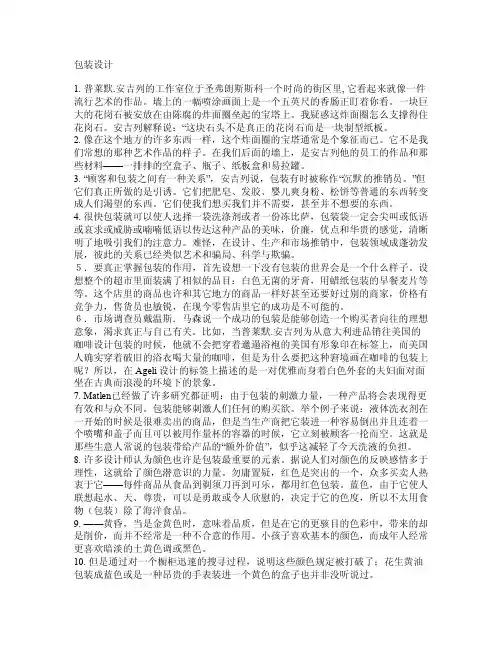 综合英语教程4课文翻译