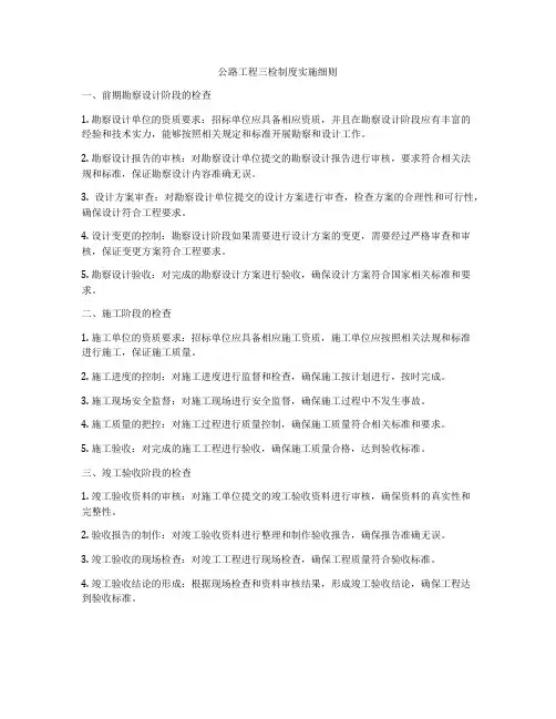 公路工程三检制度实施细则