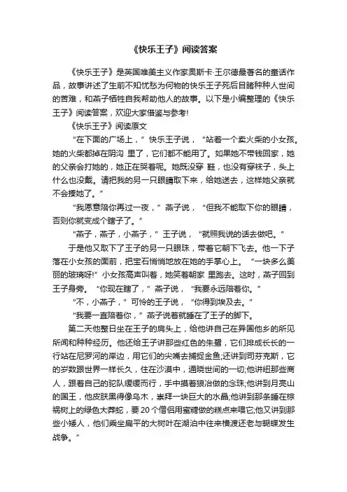 《快乐王子》阅读答案