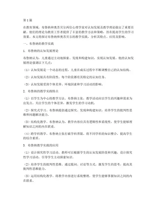 布鲁纳奥苏贝尔教学实践(3篇)