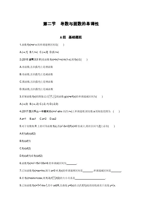 2018届高三数学(理)一轮复习夯基提能作业本：第三章 导数及其应用 第二节 导数与函数的单调性