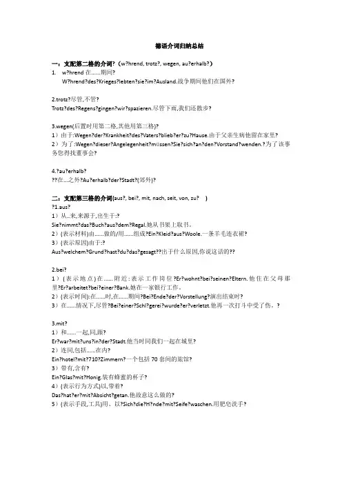 德语介词归纳总结