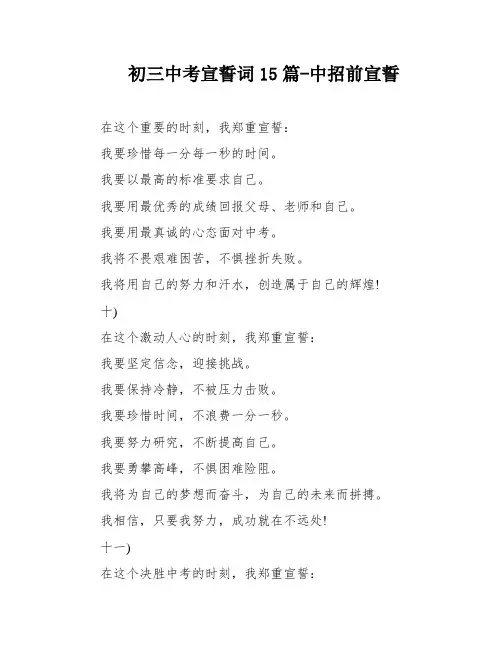 初三中考宣誓词15篇-中招前宣誓