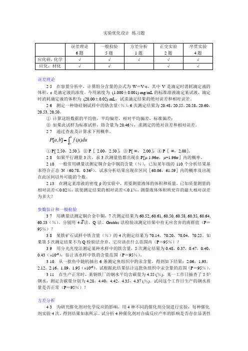 实验优化设计练习题