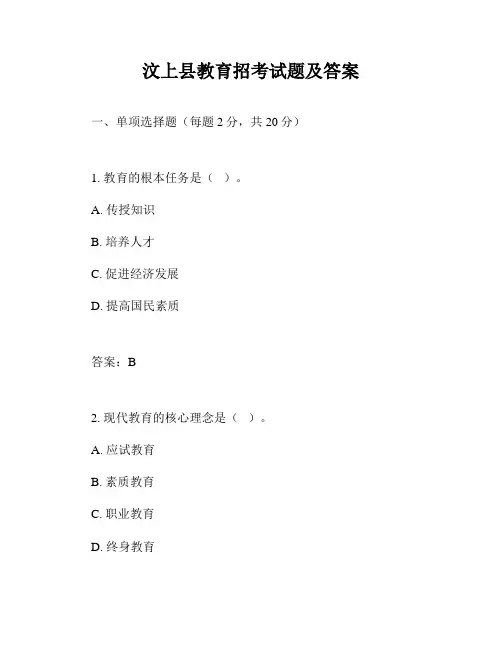 汶上县教育招考试题及答案