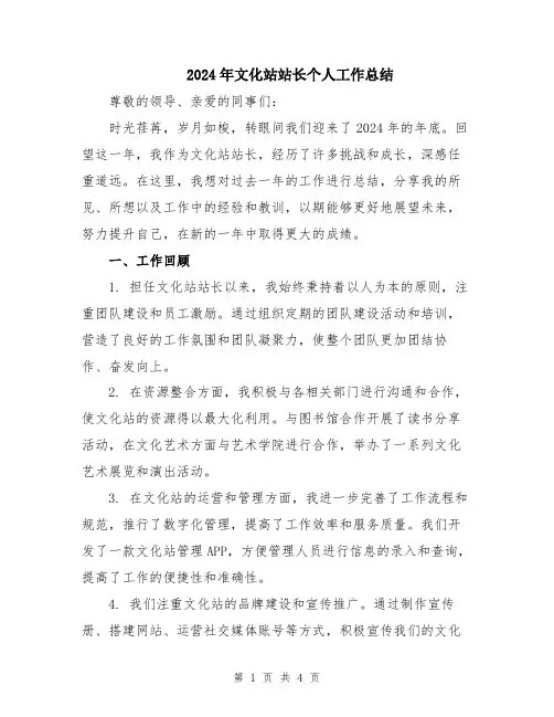 2024年文化站站长个人工作总结