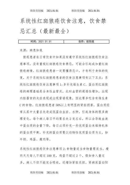 系统性红斑狼疮饮食注意,禁忌汇总(全)之欧阳美创编
