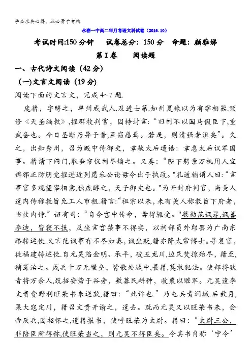 福建省晋江市永春县第一中学2016-2017学年高二10月月考语文试题含答案