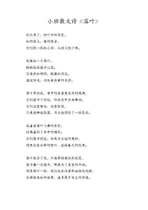 小班散文诗《落叶》