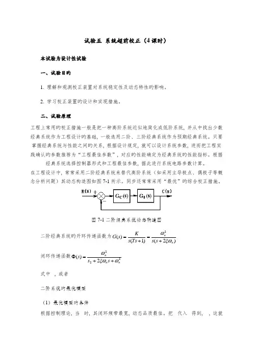 2023年自动控制原理实验系统超前校正实验报告