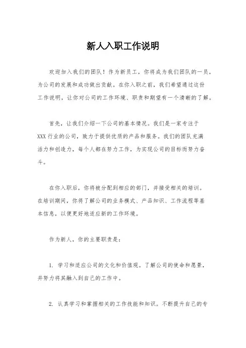 新人入职工作说明