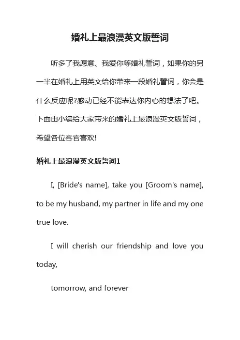 婚礼上最浪漫英文版誓词_婚礼大全_