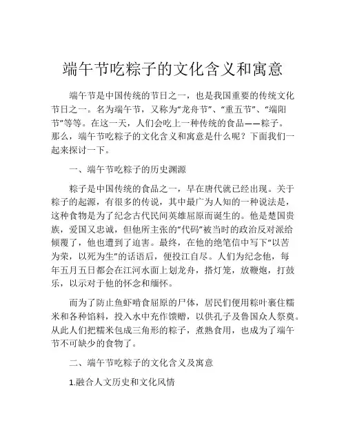 端午节吃粽子的文化含义和寓意