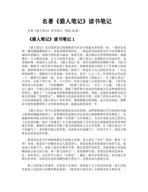 名著《猎人笔记》读书笔记
