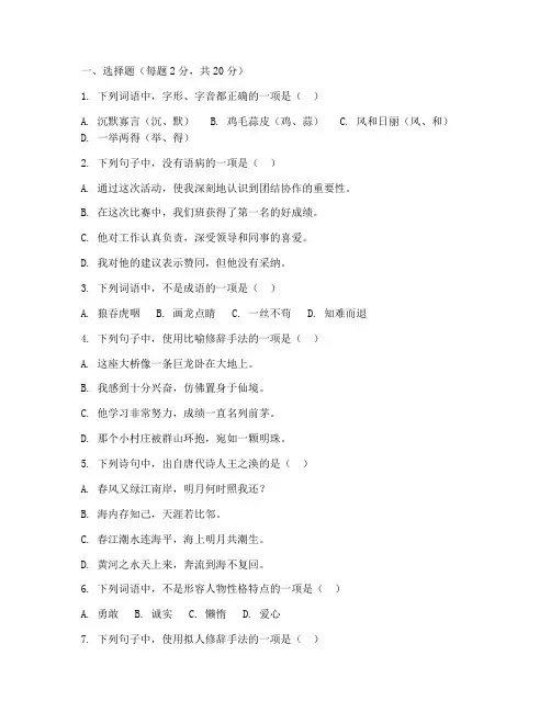 中职期末考试卷子语文