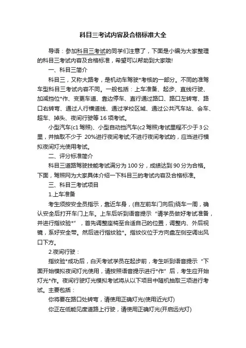 科目三考试内容及合格标准大全