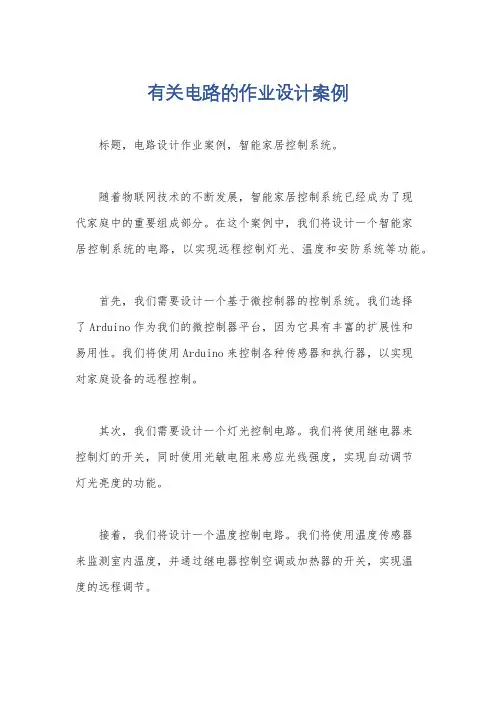 有关电路的作业设计案例