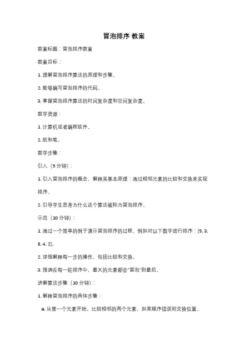 冒泡排序 教案