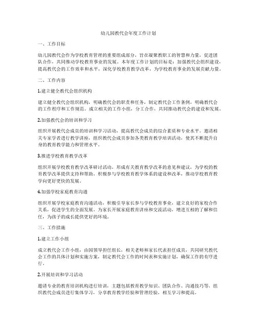 幼儿园教代会年度工作计划