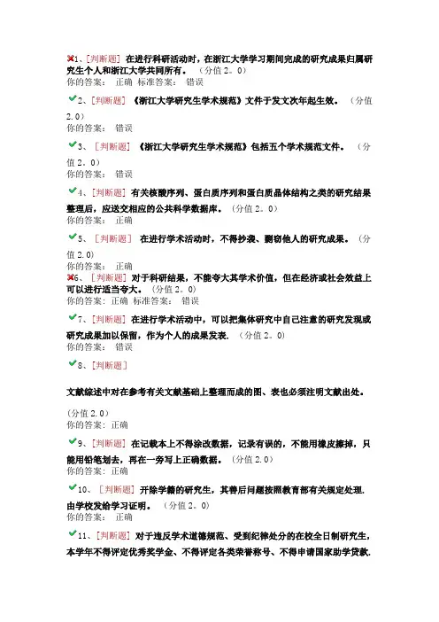 浙大学术规范考试题库