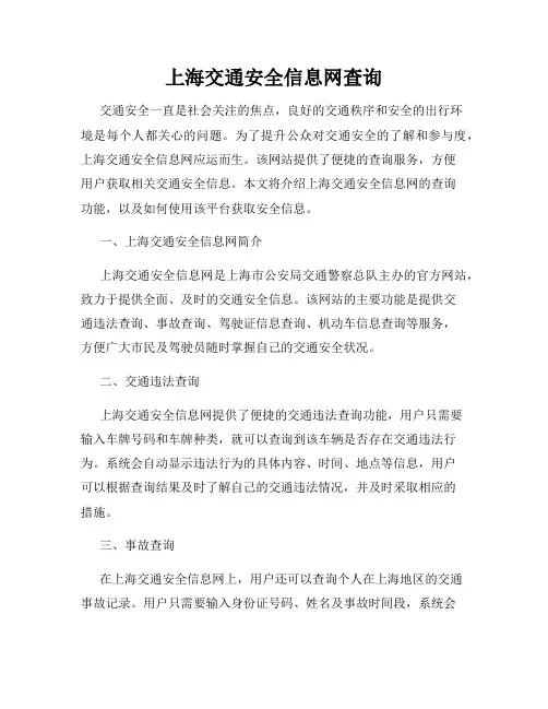上海交通安全信息网查询
