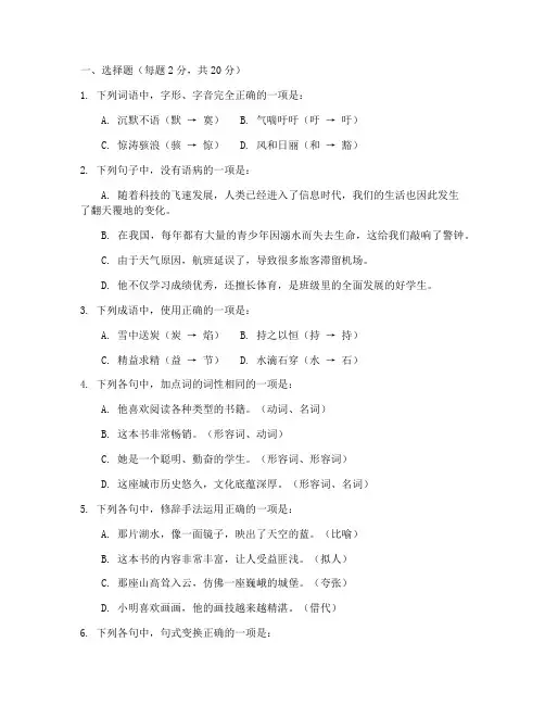 高职高考语文考前冲刺模拟试卷