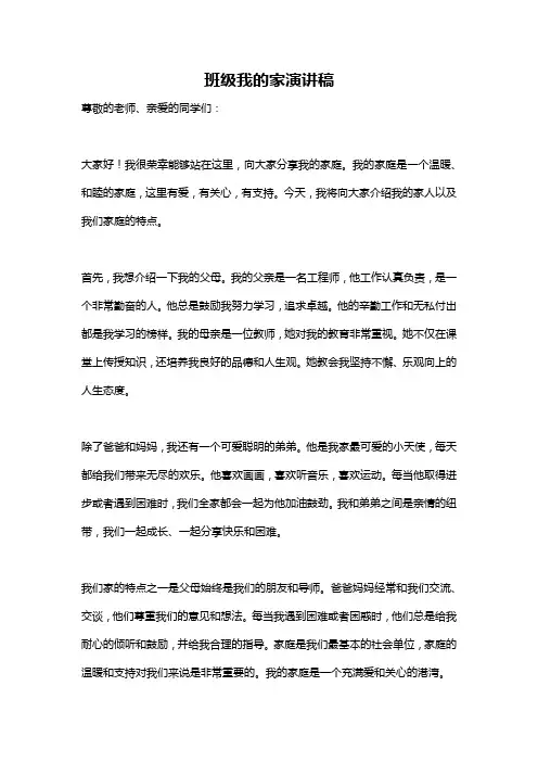 班级我的家演讲稿