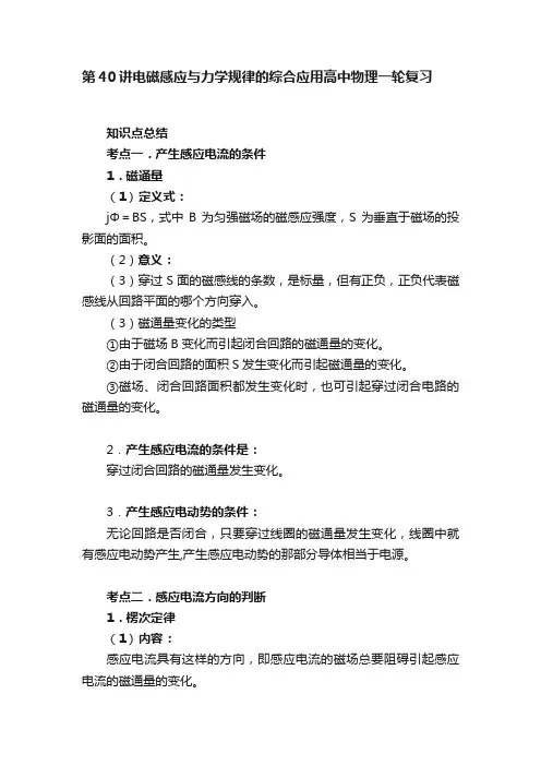第40讲电磁感应与力学规律的综合应用高中物理一轮复习