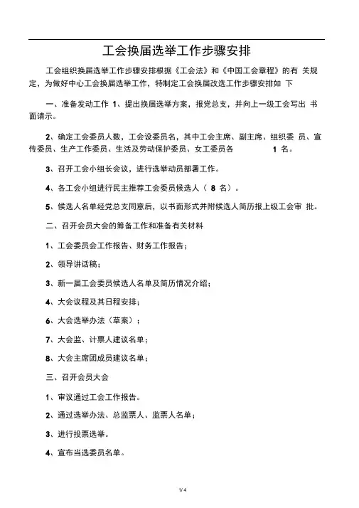 工会选举流程