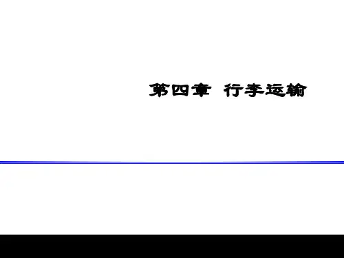 第四章行李运输_航空客运280页PPT文档