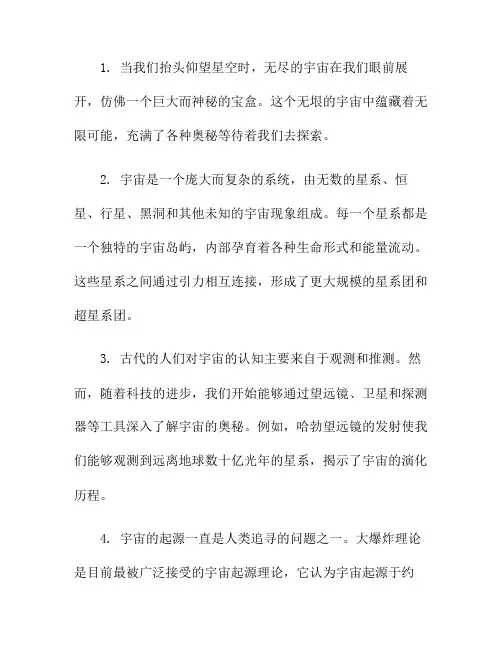 宇宙的奥秘：探索无限可能(宇宙奥秘探索论文1500)