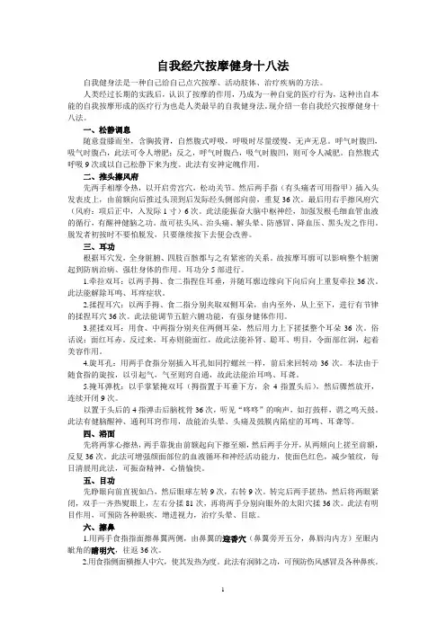 图文并茂：蔡洪光--自我经穴按摩健身十八法