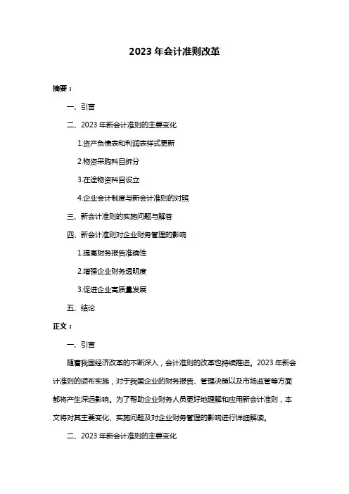 2023年会计准则改革