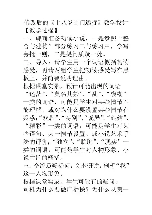 《十八岁出门远行》教学设计