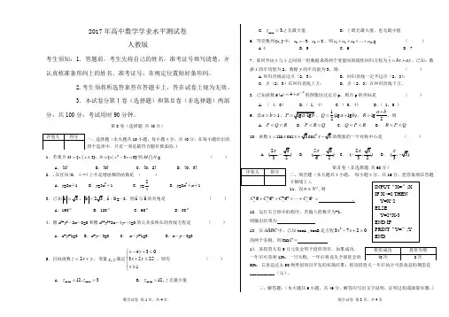 2017年高中数学学业水平测试卷人教版word版