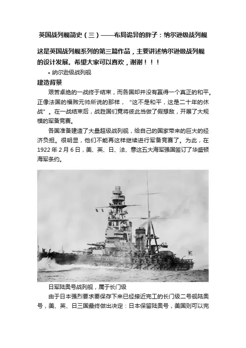 英国战列舰简史（三）——布局诡异的胖子：纳尔逊级战列舰