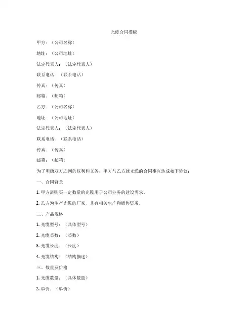 光缆合同模板