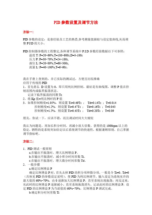 PID参数设置及调节方法