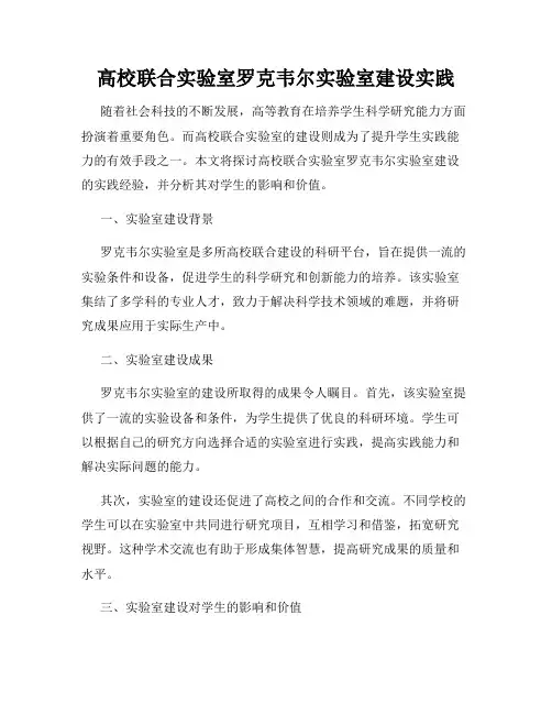 高校联合实验室罗克韦尔实验室建设实践