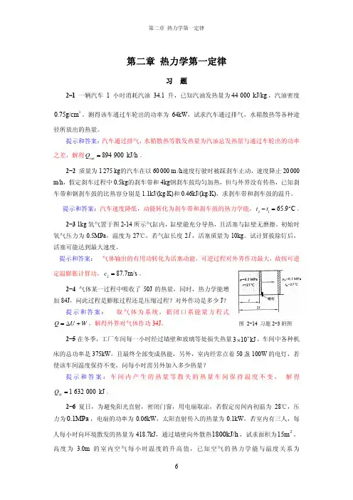 第2章 习题提示和答案