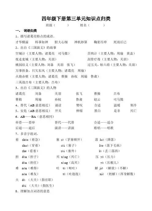 四年级下册第三单元知识点归类