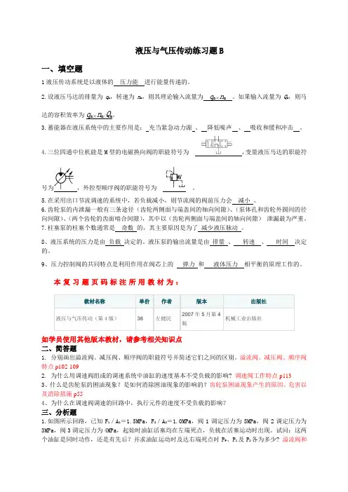 液压与气压传动练习题B