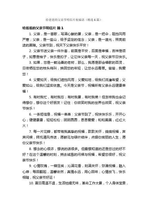 给爸爸的父亲节明信片祝福语（精选6篇）