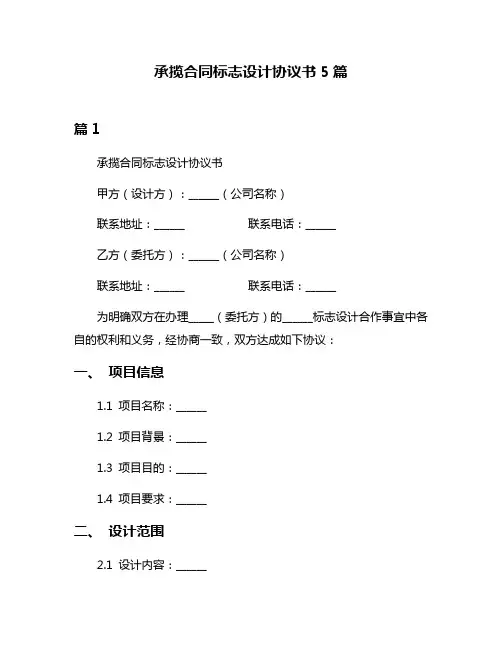 承揽合同标志设计协议书5篇